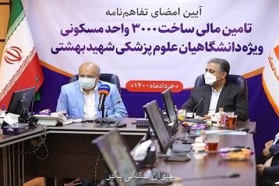 امضای تفاهمنامه راه اندازی 3 هزار واحد مسكونی برای كادر درمان