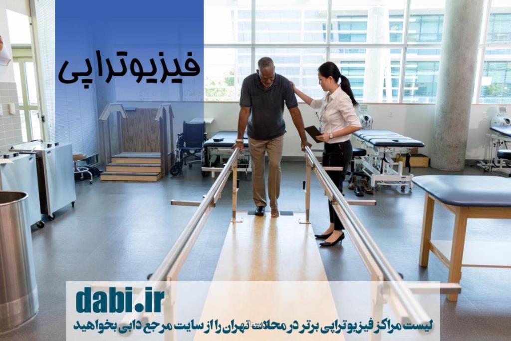 تعداد جلسات فیزیوتراپی