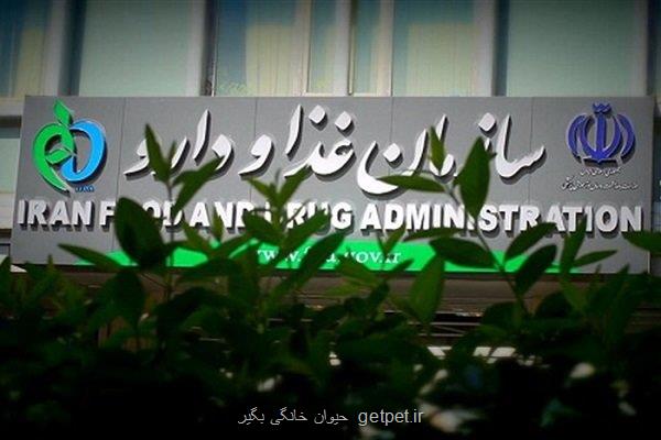 مردم به کارکنان سازمان غذا و دارو نمره می دهند