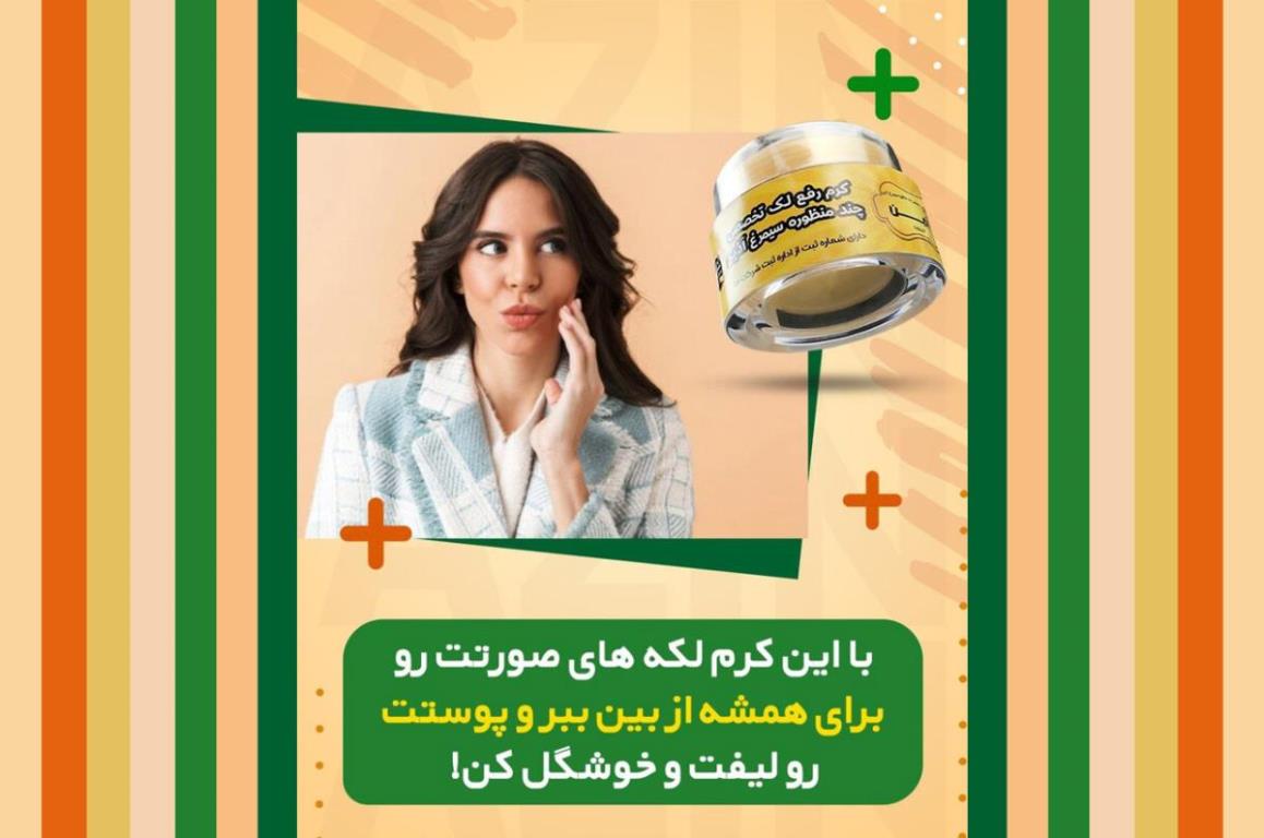 کرم ضدلک فوق العاده قوی