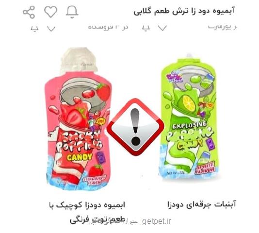 ورود آب نبات های دودزا به بازار غیررسمی و اخطار سازمان غذا و دارو